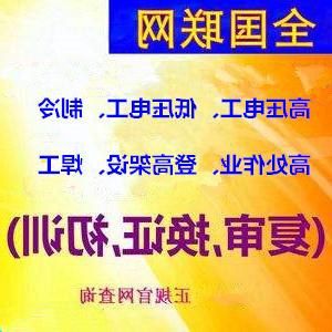 深圳电工证到期了复审怎么报名办理，提前多久复审？